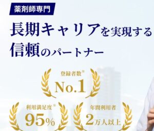 薬キャリAGENTのサービス概要