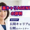 薬キャリAGENTの評判は？口コミと特徴を徹底解説