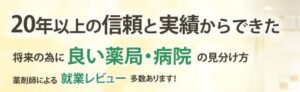 ファゲット(薬剤師転職)の評判