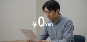 登録や利用に費用（手数料）はかかるのか