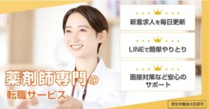 薬剤師キャリアナビの強みと特徴を解説