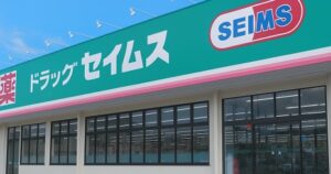 「セイムス やばい」と噂される労働環境の実態