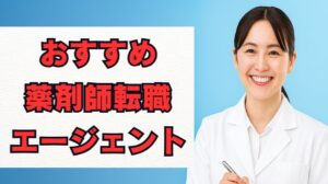 転職におすすめの転職エージェント