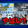 EPSホールディングス（イーピーエス）はやばい？評判や年収と上場廃止の理由