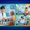 どんな薬剤師になりたい？面接の回答例文と自己分析のコツ