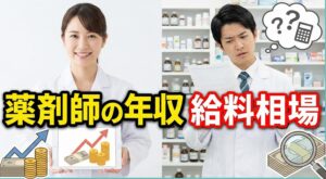 最新データで見る薬剤師の年収構造と企業ランキング