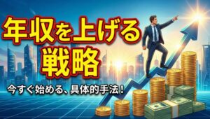 薬剤師の年収を上げるキャリア戦略