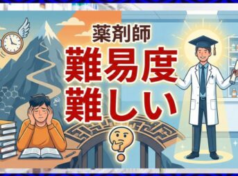 薬剤師の難易度は難しい？最新の合格率や将来性を解説