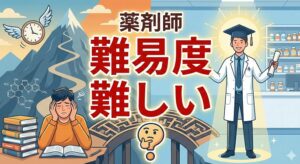 薬剤師の難易度を大学入試と偏差値から分析