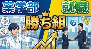 薬学部の就職で勝ち組と言われる定義と実態