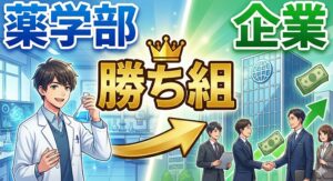 薬学部の就職で勝ち組になりやすい企業