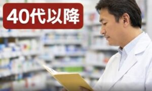 40代以降のドラッグストア薬剤師の年収と推移