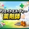 クリエイトエス・ディーの薬剤師は評判良い？年収や福利厚生を解説