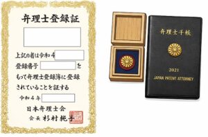 合格後の実務修習と弁理士登録の手続き