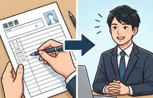 履歴書に書く理由と面接での回答に一貫性を持たせる