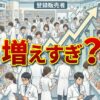 登録販売者が増えすぎ？飽和や将来性の不安を数字と制度で整理
