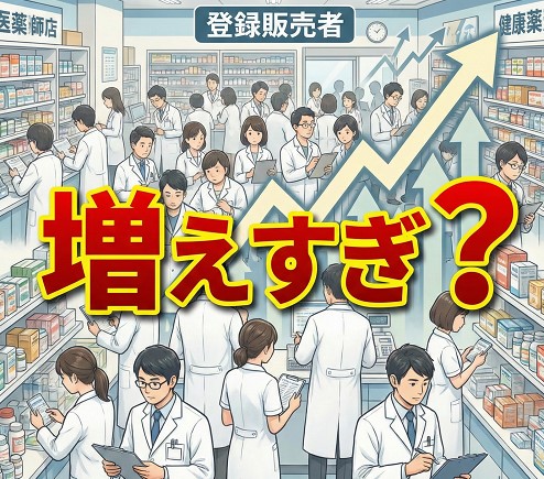 登録販売者が増えすぎ？飽和や将来性の不安を数字と制度で整理