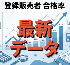 登録販売者の合格率が低い理由と最新データ