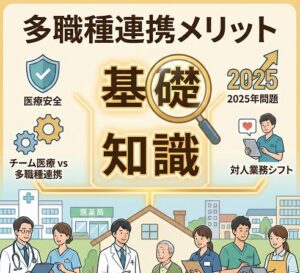 薬剤師が知るべき多職種連携メリットと基礎知識