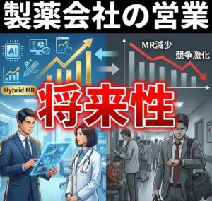 製薬会社の営業がきつい時の将来性とキャリア対策