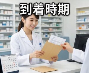 HPKIカードは薬剤師にいつ届く