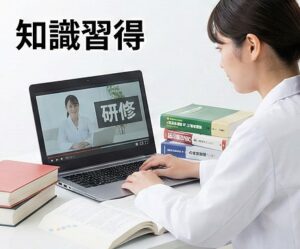 オンライン服薬指導の研修や必要な知識の習得