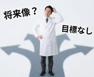 キャリアビジョン不明の判断