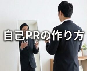 ドラッグストアの薬剤師面接用自己PRの作り方