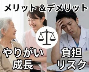 メリットとデメリットを簡単に解説