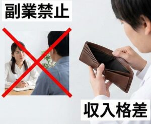 副業禁止の制約と若年層の年収格差による後悔