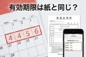 有効期限は紙の処方箋と同じですか？