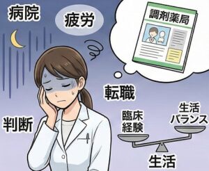 病院薬剤師を辞めたい時の判断基準と注意点