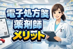 薬剤師にとってのメリット