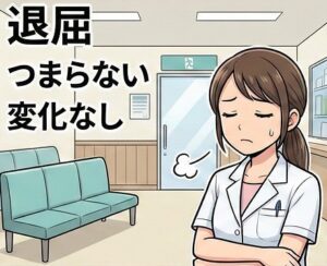 調剤薬局がつまらない