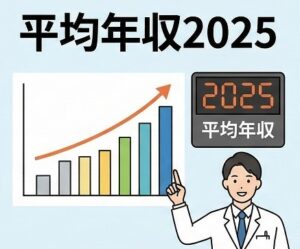 2025年最新の男性薬剤師の平均年収についての詳細な分析
