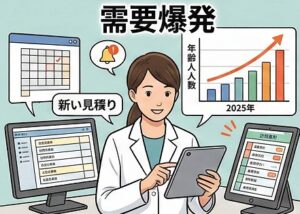 「2025年問題」が生む在宅薬剤師の需要爆発