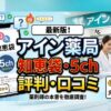 アイン薬局の知恵袋・5chリアル評判は？薬剤師の給料・年収は？