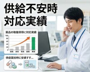 供給不安時における対応の実績
