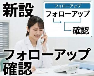 新設フォローアップ加算の全貌