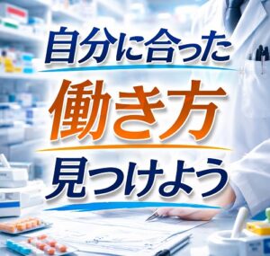 男女比だけでなく「自分に合った働き方」を見つけよう