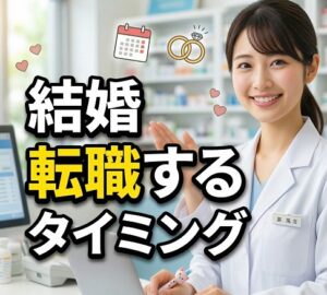 結婚を機に転職するタイミング