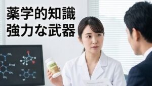 薬学的知識は他業種でも強力な武器