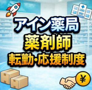 転勤・応援制度が引き起こす現場の悩み