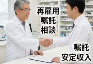 （定年後の収入）再雇用・嘱託社員として働く場合