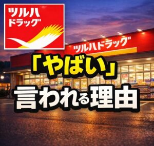 「やばい」と言われる理由を整理
