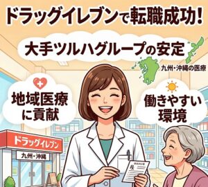 ドラッグイレブンへの転職を無事に成功させるコツ