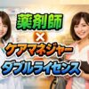 薬剤師×ケアマネジャーのダブルライセンスで広がるキャリアと取得法