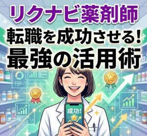 転職を成功させる賢い活用術